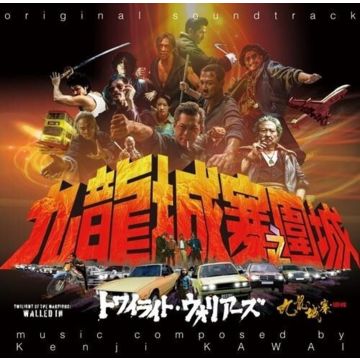 Kenji Kawai - TWILIGHT OF THE WARRIORS: WALLED IN (OST)