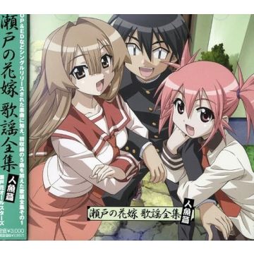SETO NO HANAYOME KAYO ZENSHU -- - SETO NO HANAYOME KAYO ZENSHU