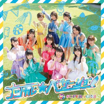 SUPER GIRLS - NATSUKARE VACATION