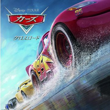 CARS / CROSSROAD O.S.T. - CARS / CROSSROAD O.S.T.