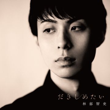SATOSHI HAYASHIBE - DAKISHIMETAI REPACKAGE