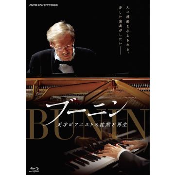 GEKIJOU BAN BUNIN TENSAI PIANIST NO CHINMOKU TO SAISEI