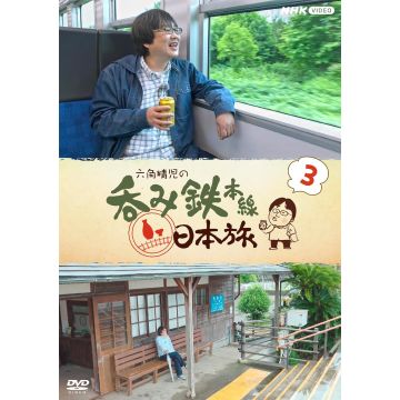 ROKKAKU SEIJI NO NOMITETSU HONSEN NIHON TABI 3