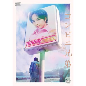 CONVENI KYOUDAI TENDERNESS MOJIKO KOGANE MURA TEN (BOX SET)