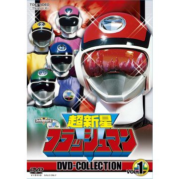 CHOUSHINSEI FLASHMAN DVD COLLECTION VOL.1