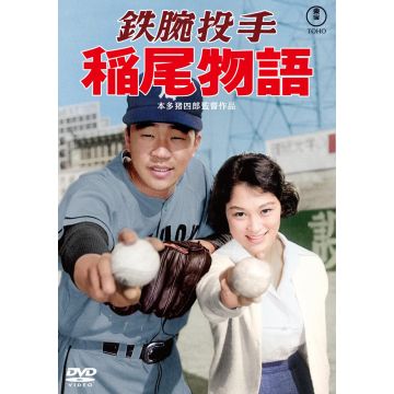 TETSUWAN TOUSHU INAO MONOGATARI