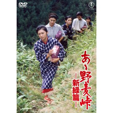 AA NOMUGITOUGE SHINRYOKU HEN