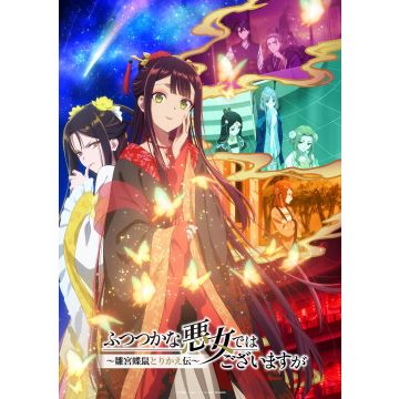 FUTSUTSUKA NA AKUJO DE HA GOZAIMASU GA -SUUGUU CHOUSO TORIKA - FUTSUTSUKA NA AKUJO DE HA GOZAIMASU GA -SUUGUU CHOUSO TORIKAE DEN