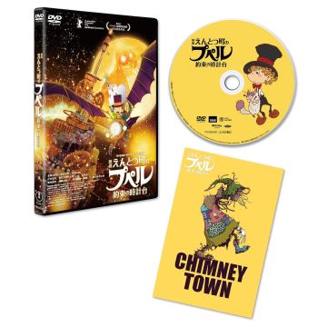 EIGA ENTOTSU MACHI NO POUPELLE -YAKUSOKU NO TOKEIDAI