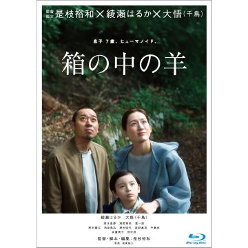 AYASE HARUKA - HAKO NO NAKA NO HITSUJI GOUKA BAN