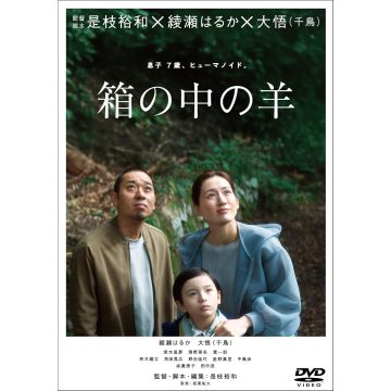 HARUKA AYASE - HAKO NO NAKA NO HITSUJI