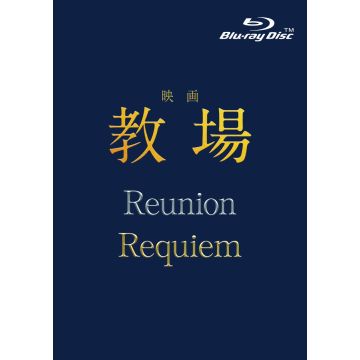 EIGA (KYOUJOU REUNION/KYOUJOU REQUIEM)