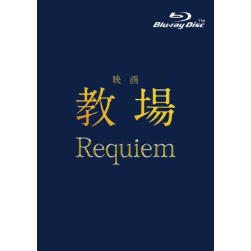 EIGA (KYOUJOU REQUIEM)