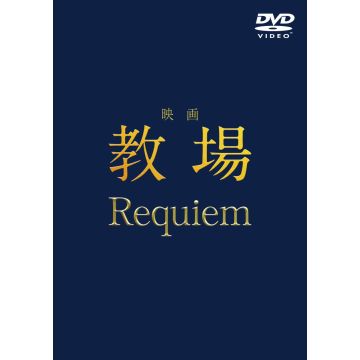 EIGA (KYOUJOU REQUIEM)