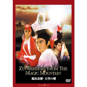 BIAO YUEN - ZU: WARRIORS FROM THE MAGIC MOUNTAIN