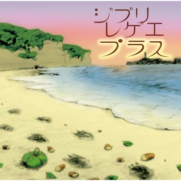 GBL SOUND SYSTEM - GHIBLI REGGAE PLUS