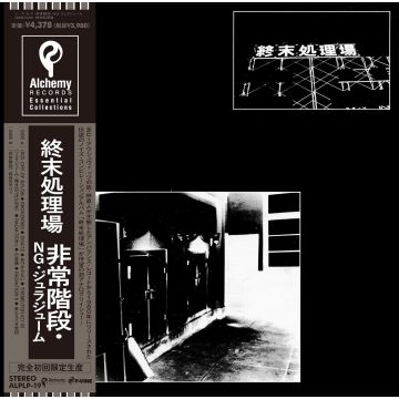 HIJOKAIDAN / NG / JURAJIUM - SHUMATSU SHORIJO