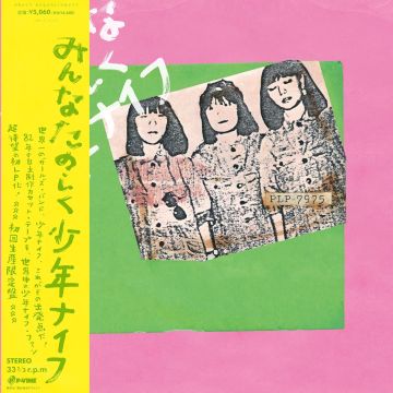 SHONEN KNIFE - MINNA TANOSHIKU SHONEN KNIFE (GREEN VINYL)