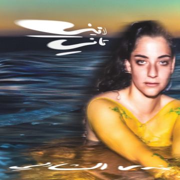 NADAH EL SHAZLY - LAINI TANI