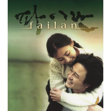 FAILAN