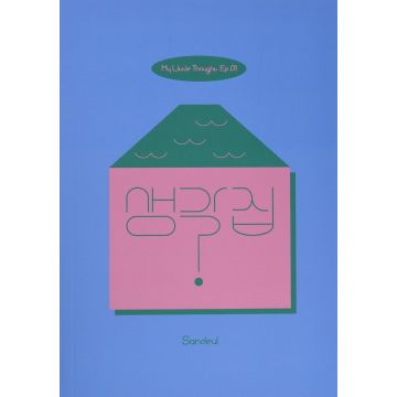 SANDEUL - MY LITTLE THOUGHT EP.01 (LIMITED EDITION)