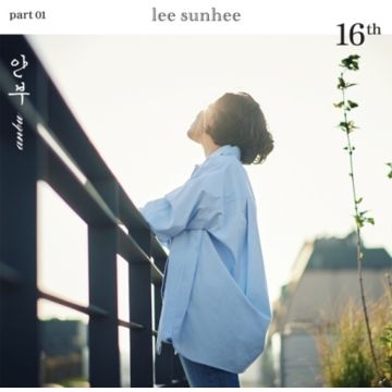 LEE SUN-HEE - ANBU: VOL.16 PART 01