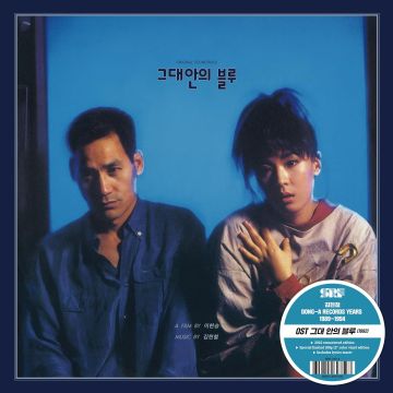 KIM HYUN-CHUL - OST: BLUE IN YOU (BLUE VINYL)