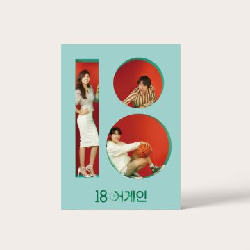 VARIOUS ARTISTS - 18 AGAIN OST - JTBC DRAMA